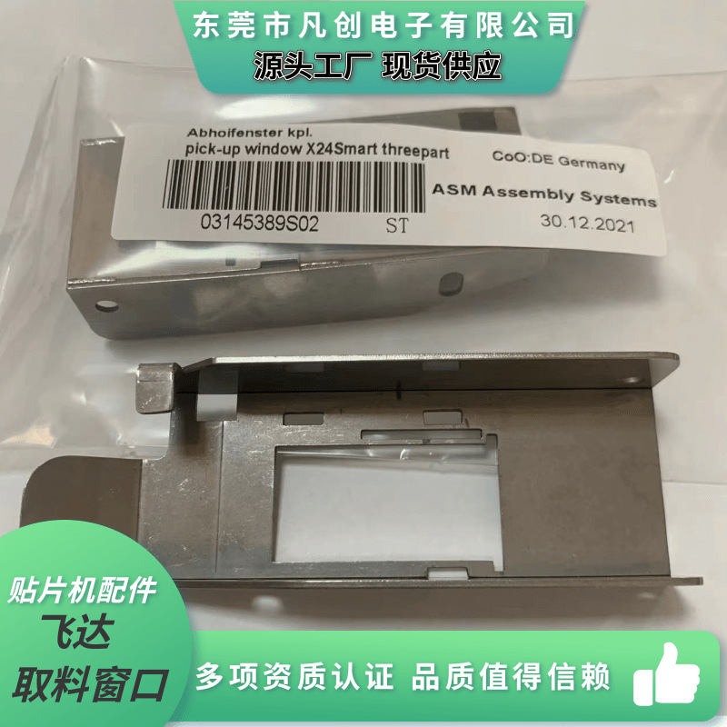 SMT西门子全自动贴片机24mm飞达取料窗口/料号03145389