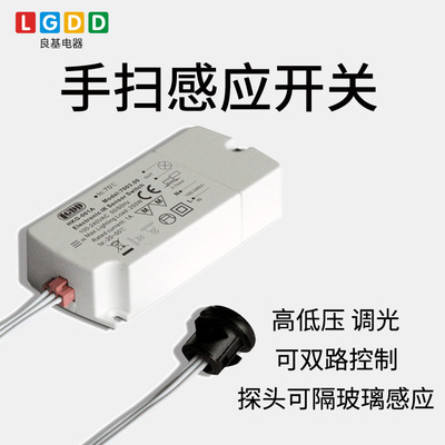 定制手掃感應開關 鏡用隔物手掃開關 嵌入式衣櫃櫥櫃燈手掃開關