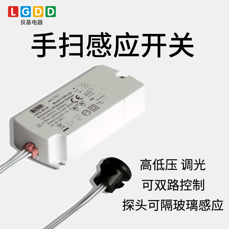 定制手掃感應開關 鏡用隔物手掃開關 嵌入式衣櫃櫥櫃燈手掃開關