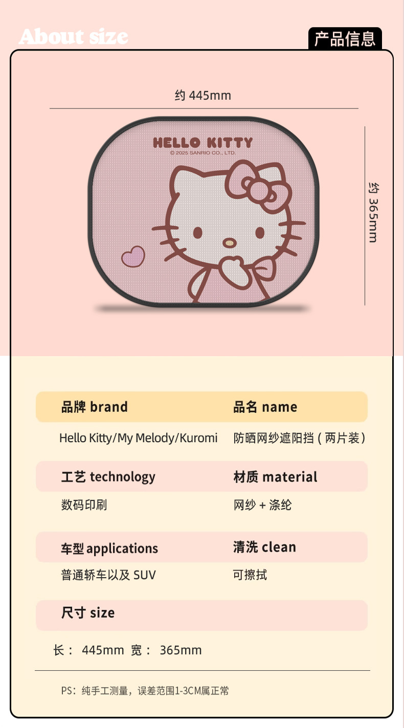 Kitty car sun protection heat insulation sunshade curtain window shade side window sunshade 2025 new car cartoon