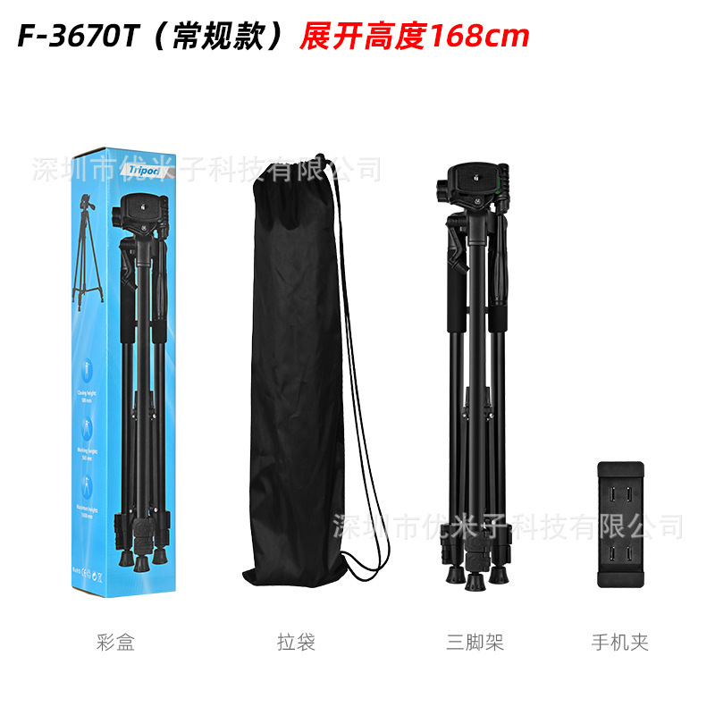 F-3366 携帯電話ライブ三脚プロジェクタースタンド夜釣りライトレーザーキャノンカメラ屋外写真三脚|undefined