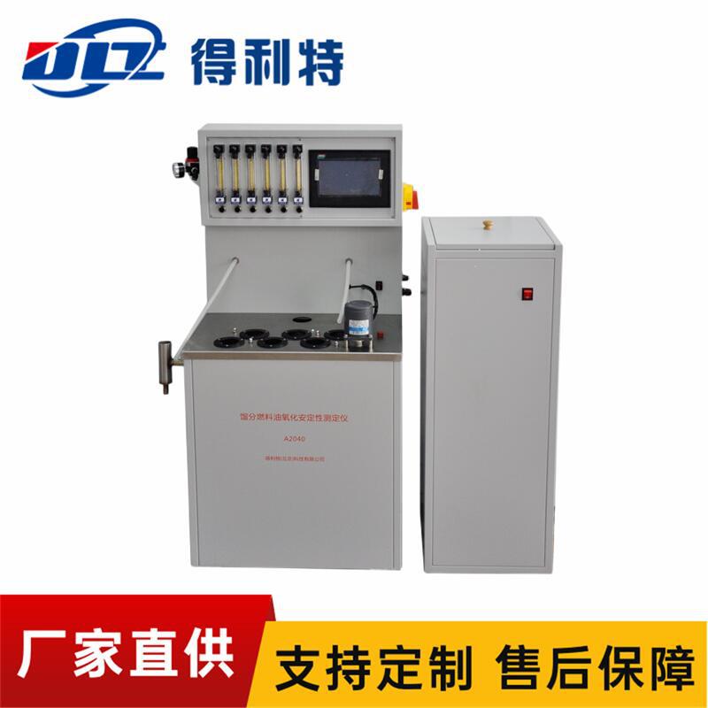 实验室馏分燃料油氧化安定性测定仪 馏分燃料油氧化安定性检测仪