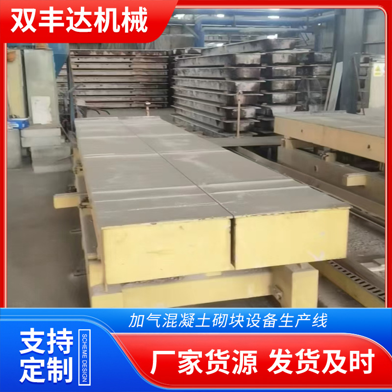 加气块成型线移动合模并胚车厂家生产全自动砌块合模编组输送设备