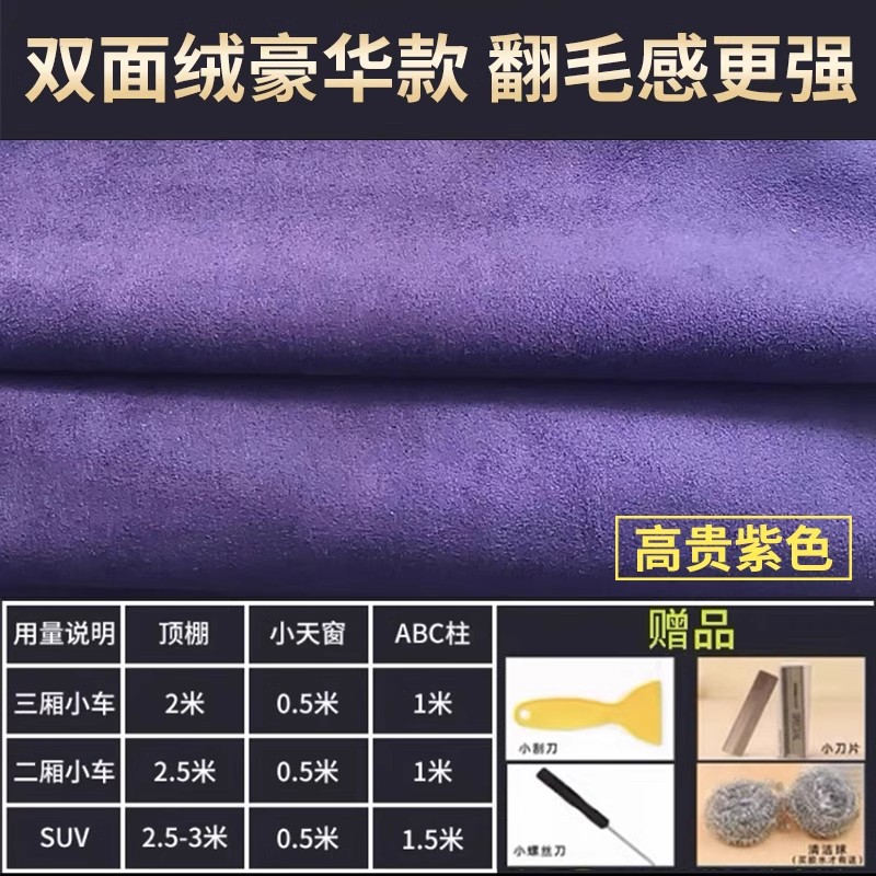 Qìchē – Car roof lining Interior Suede - double-sided-plush-deluxe-purple