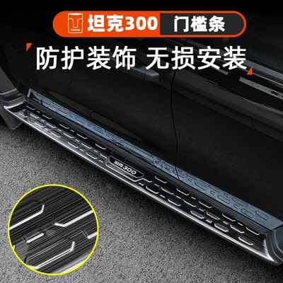 Tank 300 paslanmayan polad dekorativ astana, Weipai Wey üçün off-road pedalı