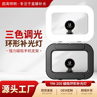 YM-200系列环形补光灯兔笼手持补光灯室内户外直播专用美颜补光灯