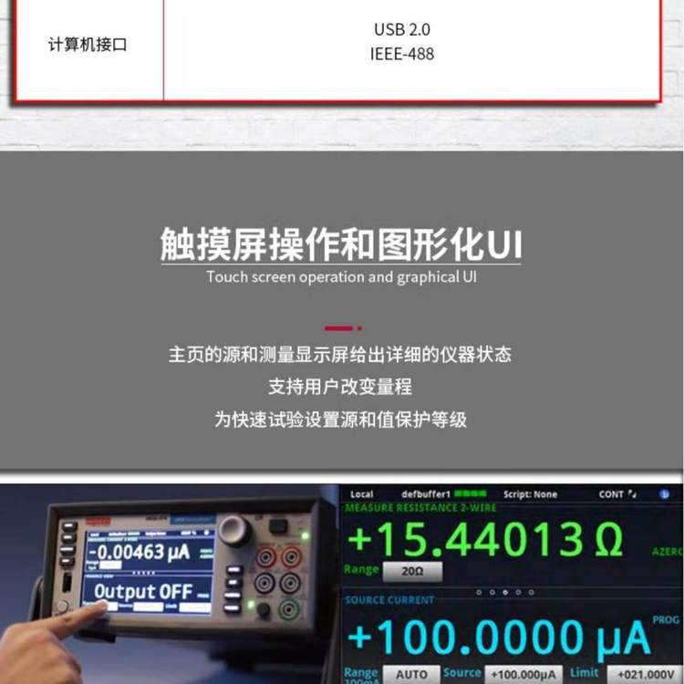 吉时利2400系列数字源表系列电阻测量仪 10A电流 25Ω范围 IP65防
