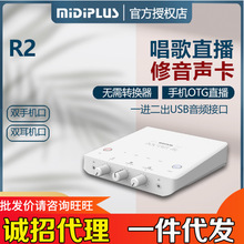 Midiplus R2外置声卡USB迷笛电脑手机OTG无损直播抖音麦克风套装