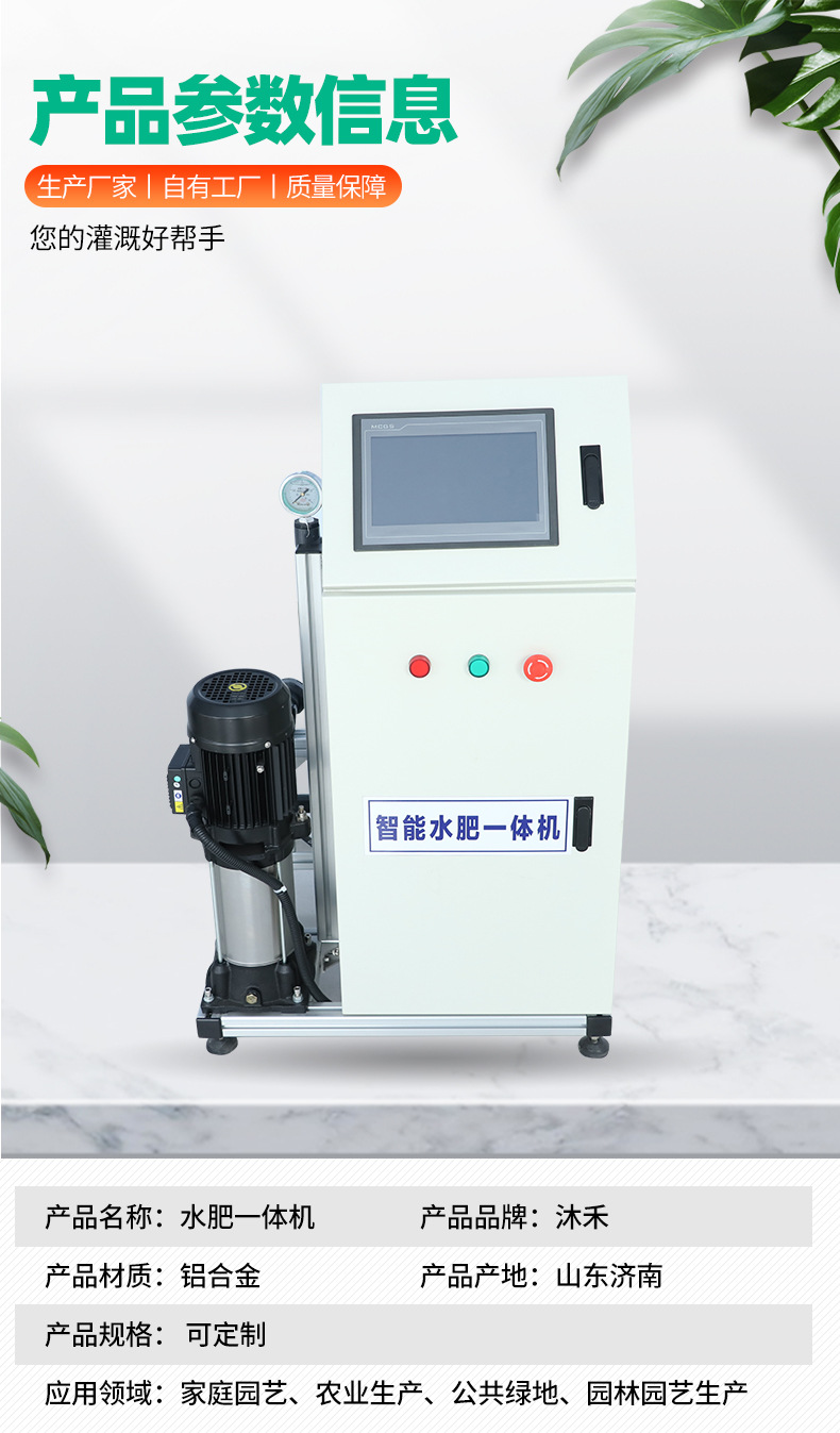 5水肥一体机1_03.jpg