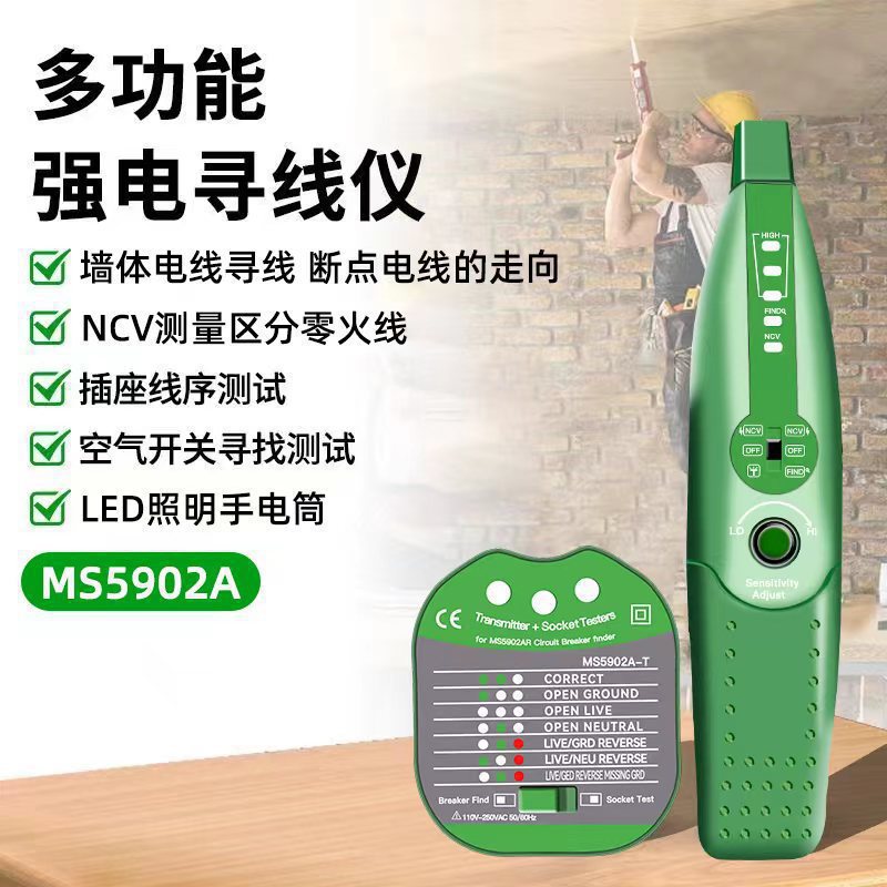 MS5902A多功能断路器开关 暗线断点寻线仪空开插座仪HISITEK