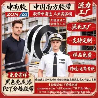 中南胶黑色免底漆分格胶带高粘不脱落外墙真石漆PET仿砖胶带黑缝