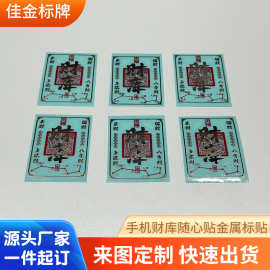 手机财库随心贴金属标贴招财进宝五路财神卡片带背胶护身福字贴