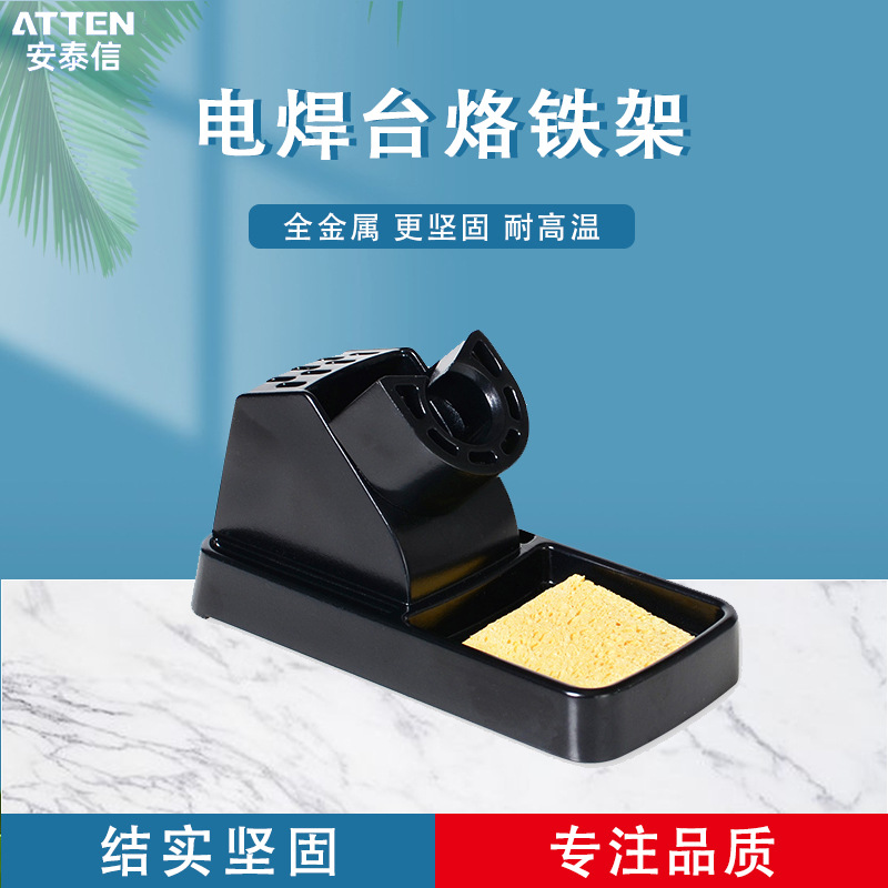 安泰信烙铁架AT936系列重型全金属烙铁座AT938D通用型焊台架