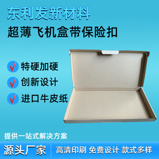 Customized Ultra-Thin Aircraft Box with Insurance Buckle, High-Looking, Ultra-Thin and Ultra-Hard Export Cross-Border Universal Large and Small Packaging Box