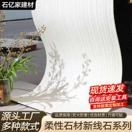 软瓷新线石背景墙板凹凸软石柔性石材工厂轻质可弯曲装饰板软石