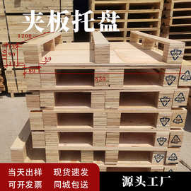 批发免检板四面进叉木托板免熏蒸托盘出口木垫板物流仓储周转栈板