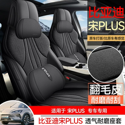 Modelə uyğun (Original) oturacaq örtükləri | BYD EV Full Surround