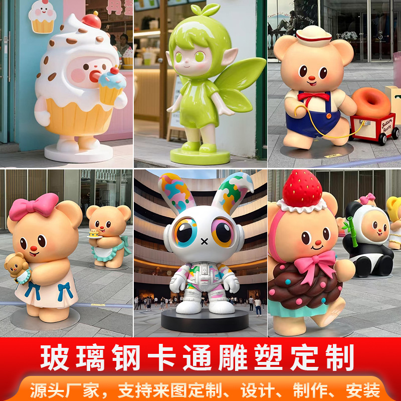 大型玻璃钢雕塑卡通IP形象雕塑工厂商场美陈商店网红摆件公仔