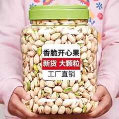 新货大颗粒开心果盐焗原味自然开口手剥坚果炒货年货小吃网红零食