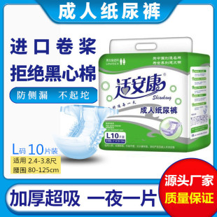 Suitable for Health-Conscious Adults, Large Size L Diapers for Elderly Men and Women, Wholesale from Manufacturer, Super Absorbent