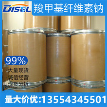 羧甲基纖維素鈉  99%  原料 9004-32-4  廠家直發 量大價優