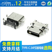 厂家直供type-c母座24p沉板式前插后贴连接器usb外壳加高车充插座