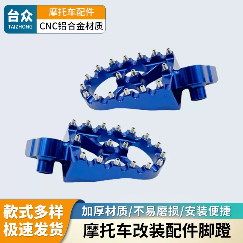 跨境电动越野摩托车改装配件铝合金脚蹬CNC加工复古镶钉防滑脚踏