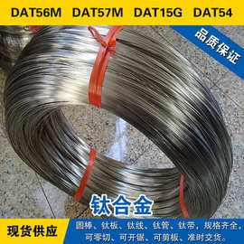 DAT56M圆棒 DAT57M钛板 DAT15G钛线 DAT54钛管 高强度 钛合金材料