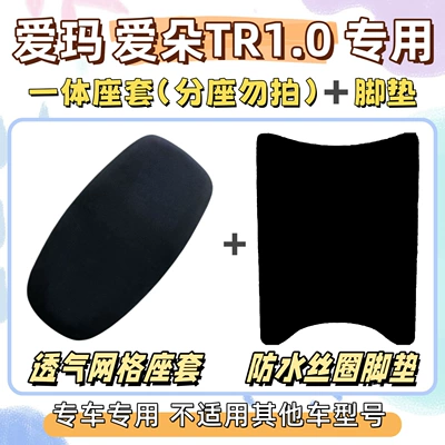 Electric vehicle foot mat – Cover, Sun Protection Seat Cover, Electric - seat-cover-yc-breathable-mesh-foot-pad-free-velcro-pure-black-no-picture-emma-aido-tr10