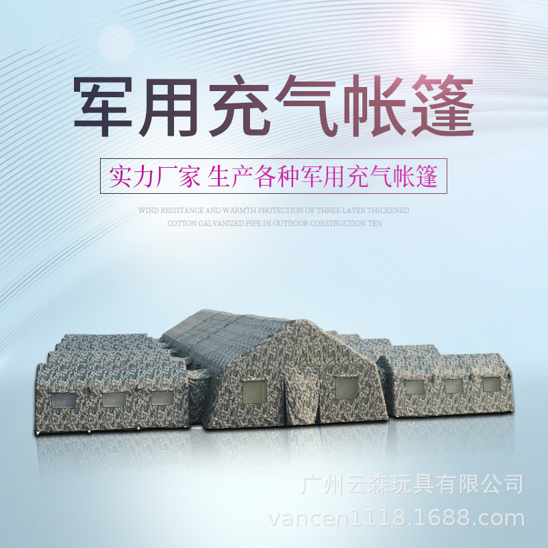 可定制超大型充气式帐篷军工用迷彩充气帐篷户外野战指挥野营帐篷