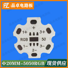 1.6T全彩6脚5050RGB六角铝基板20mm科锐Cree梅花板XML科瑞现货供