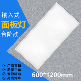 Led flat panel lamp without opening ceiling panel step inlay 600*1200mm office lamp highlight without frequency