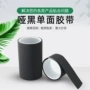 表面定制超薄黑色单面胶