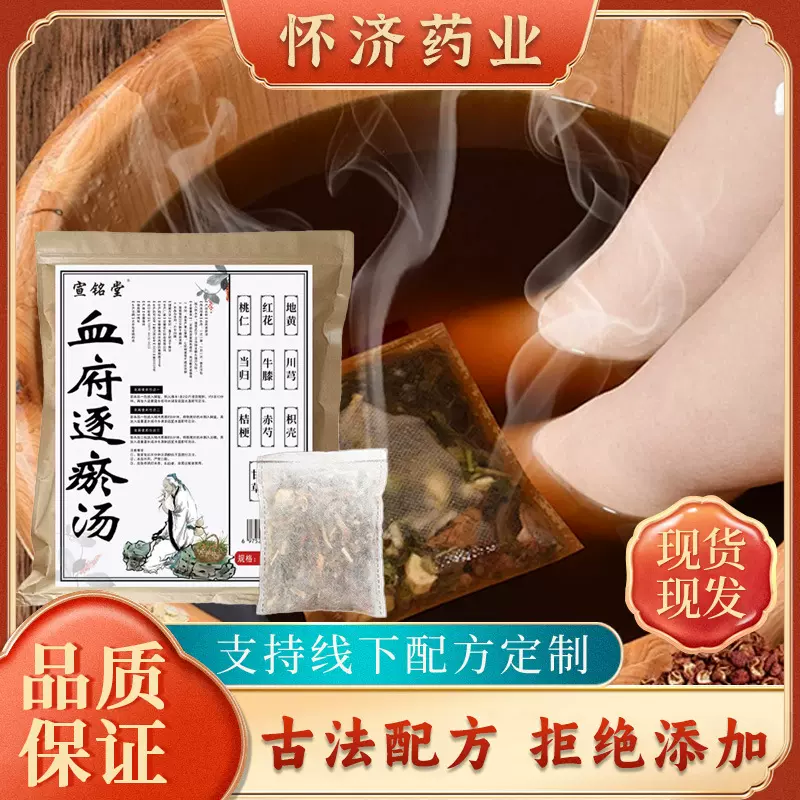 血府逐瘀汤包 养生馆专供红花当归泡脚包真材实料的药包 足浴包