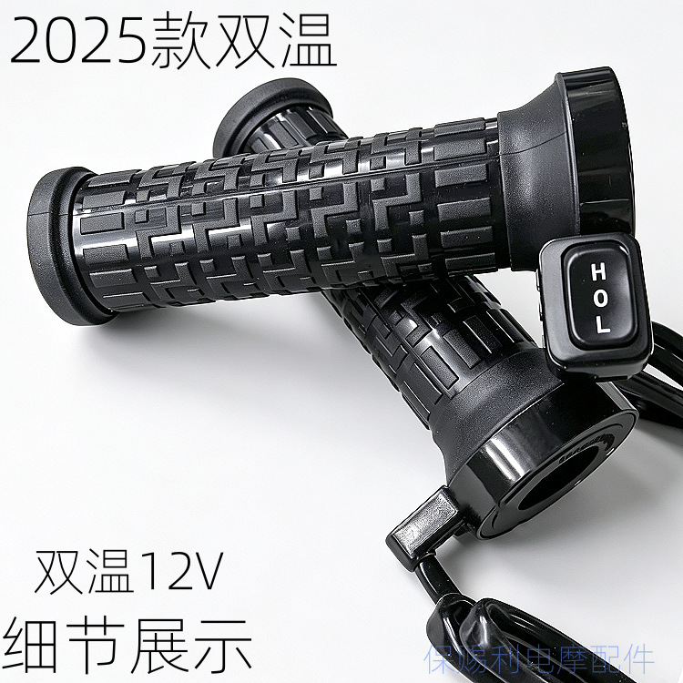 2025 Dong Shirong electric heated handlebars for electric bikes, heated grips for winter delivery riding, two-wheel genuine product