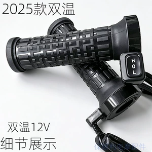 2025 Dong Shirong electric heated handlebars for electric bikes, heated grips for winter delivery riding, two-wheel genuine product