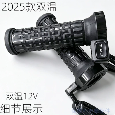 2025 Dong Shirong electric heated handlebars for electric bikes, heated grips for winter delivery riding, two-wheel genuine product (Handlehold cover)