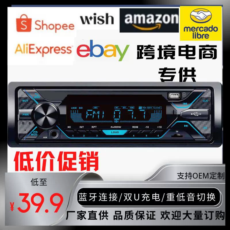 Трансграничный источник Автомобильный MP3 паровой Bluetooth громкой связи USB-радио для зарядки 3010 1028 усилитель мощности 7388 усилитель мощности
