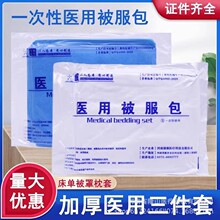 医用无菌无纺布枕套被罩卫生院医院床单被服包透气三件套规格齐全