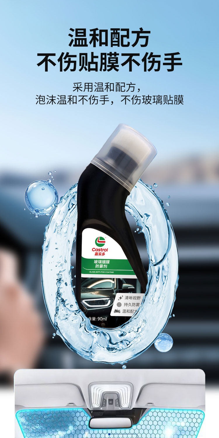 Suitable for Castrol anti-fog agent, multi-functional car glass anti-fog and defogging device, car rearview mirror, helmet mirror