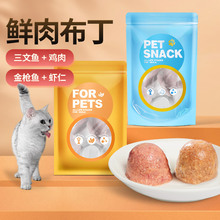 八牧猫咪零食鲜肉布丁幼猫鲜肉果冻宠物零食猫布丁营养猫罐头