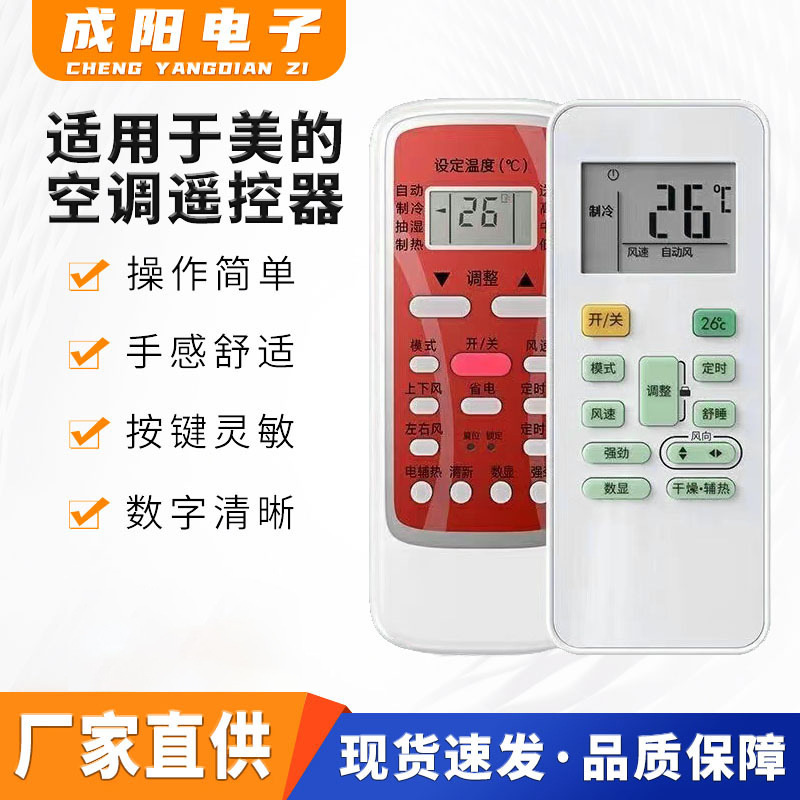 Suitable for Midea air conditioner remote control, direct use of keys, sensitive control, simple remote control, no model