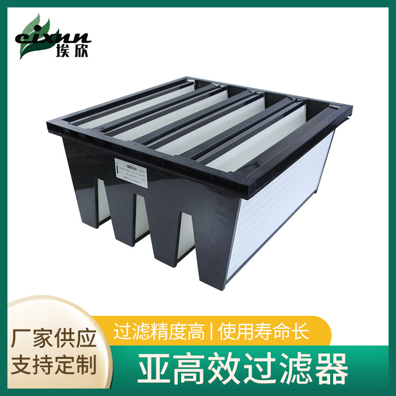 大风量亚高效过滤器 W型塑框高效过滤器V型密褶式过滤器批发