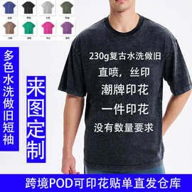 美式跨境水洗重磅做旧短袖落肩logo图案定制外贸批发大码