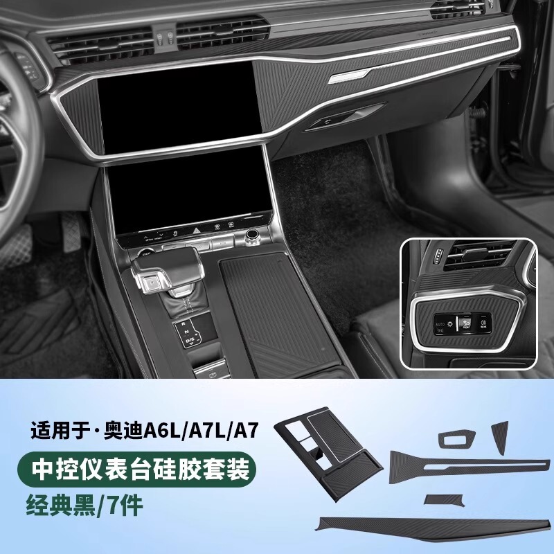 适用于奥迪A6LA7L中控仪表台硅胶保护垫车内装饰储物用品改装配件|undefined
