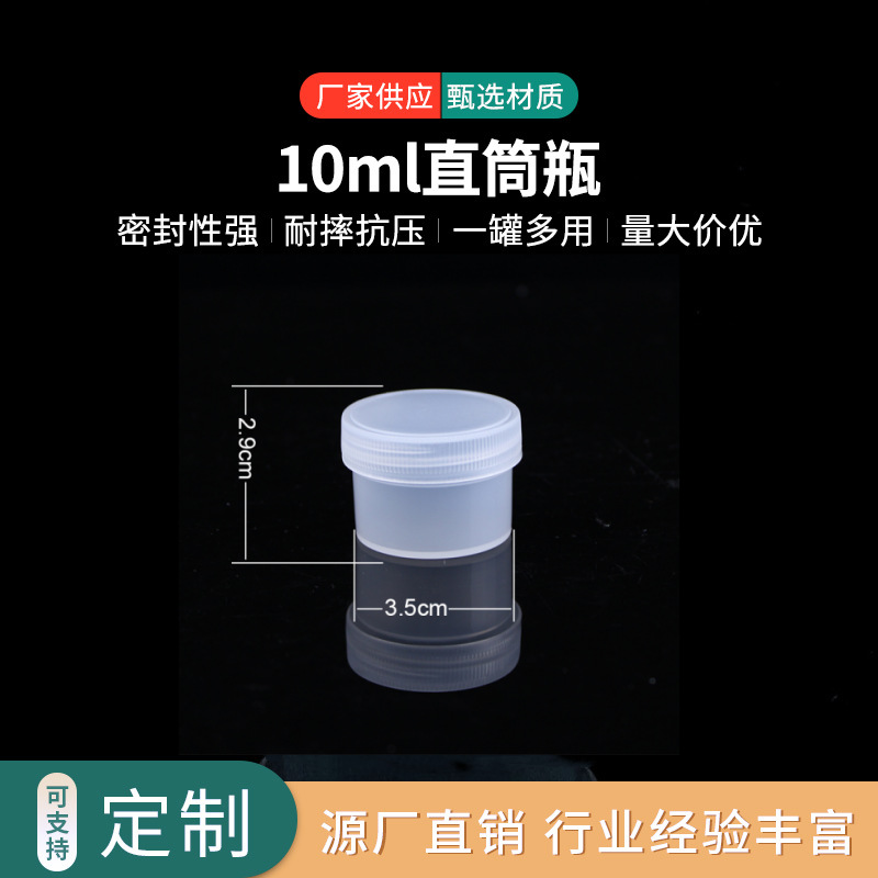 10ML塑料直筒瓶油墨罐，采样瓶