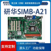 询~研华科技全新原厂主板SIMB-A21/EBC-MB06G2工控机主板H61芯片