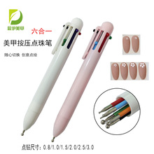 跨境热卖 六合一点钻笔多功能点花针美甲工具勾边多头工具