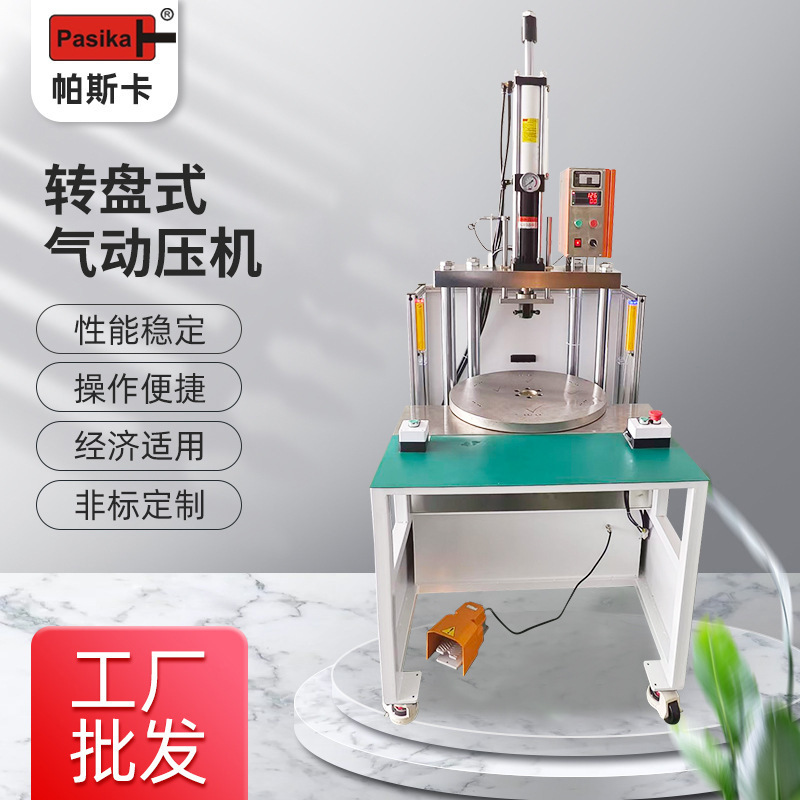Turntable Type Pneumatic Press 5t, Bearing Pressing Equipment, Multi-Station Press, Automatic Stamping, Fully Automatic Turntable Type Pneumatic Press 5t, Bearing Pressing Equipment, Multi-Station Press, Automatic Stamping, Fully Automatic