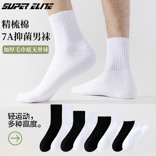 Men's deodorant sports socks 7A antibacterial socks thickened towel bottom solid color white socks combed cotton one machine boneless socks